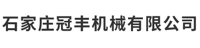 廊坊高華建材有限公司